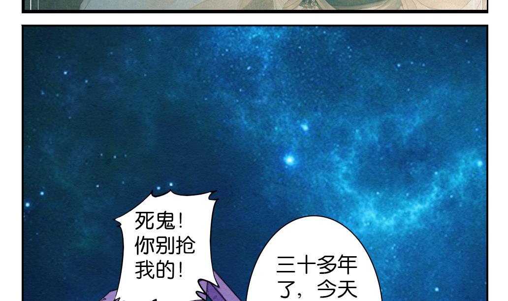 墨之魂官方旗舰店漫画,第27话 定魂珠2图