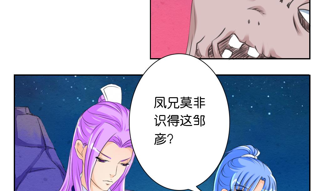 墨之魂是什么意思漫画,第27话 定魂珠1图