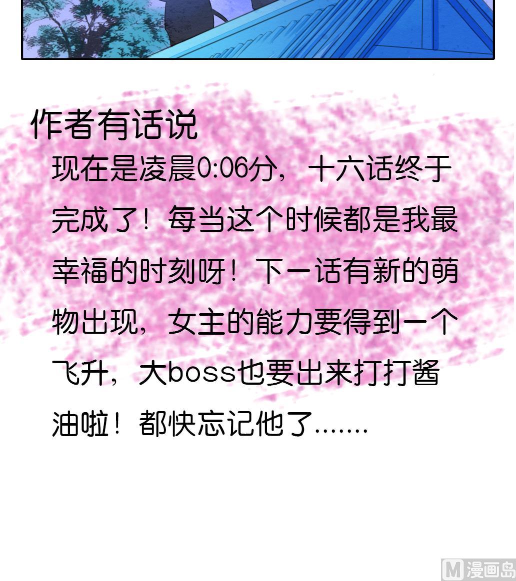 墨之是谁的字号漫画,第16话 迷香2图