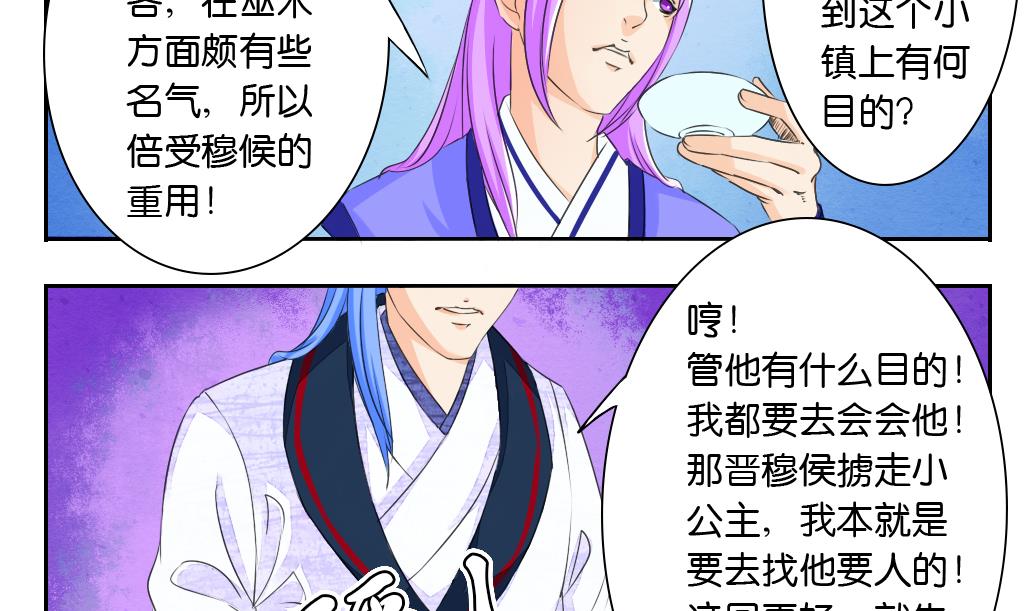 墨之魂是什么意思漫画,第27话 定魂珠1图