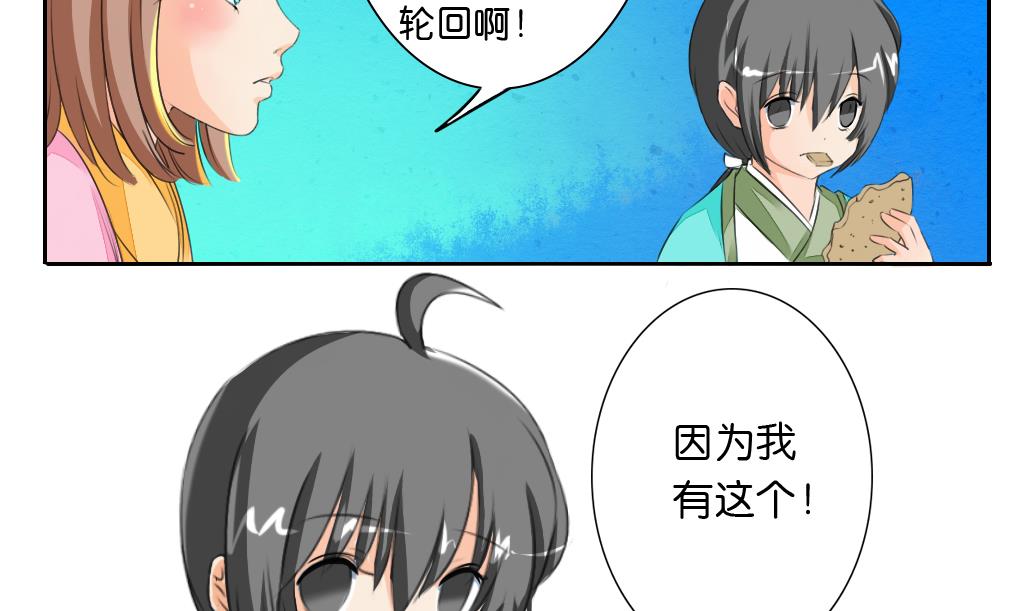 墨之魂是什么意思漫画,第27话 定魂珠2图