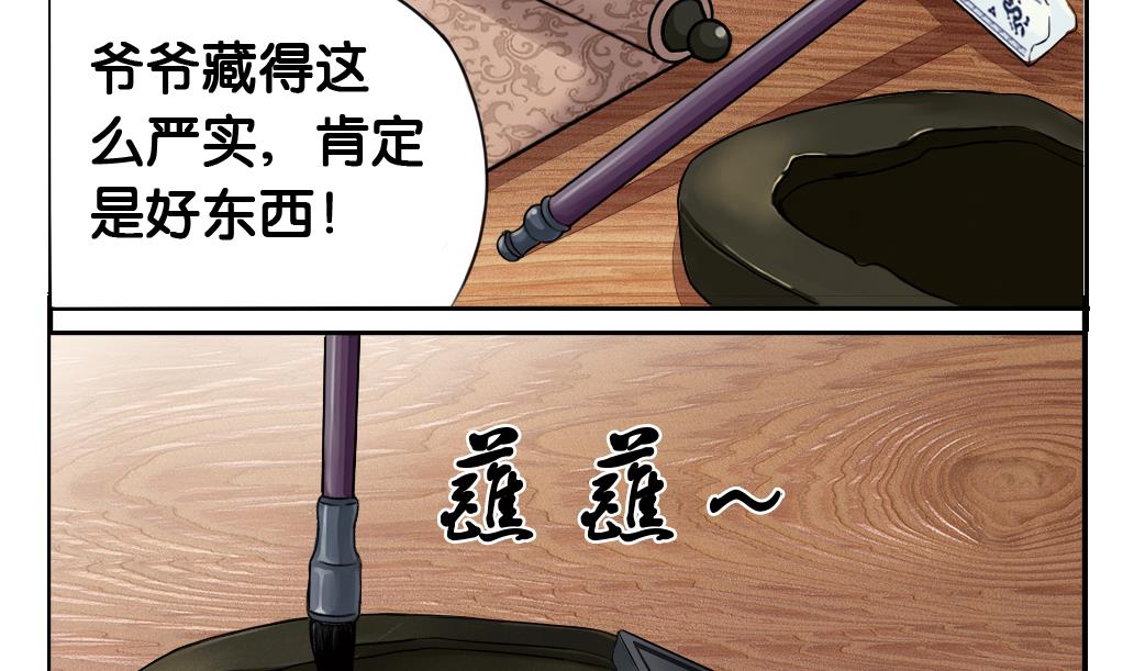 墨之影亚索手游视频漫画,第2话 穿越1图