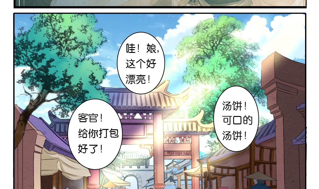 墨之影亚索至臻漫画,第25话 夜探2图