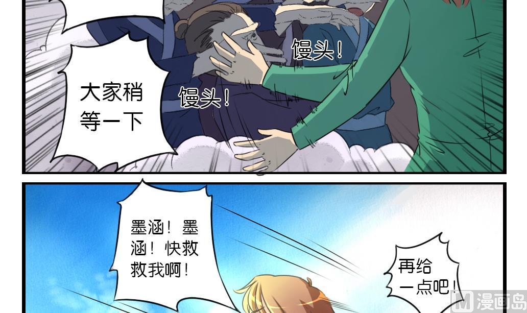 墨之影狗熊漫画,第10话 被俘1图