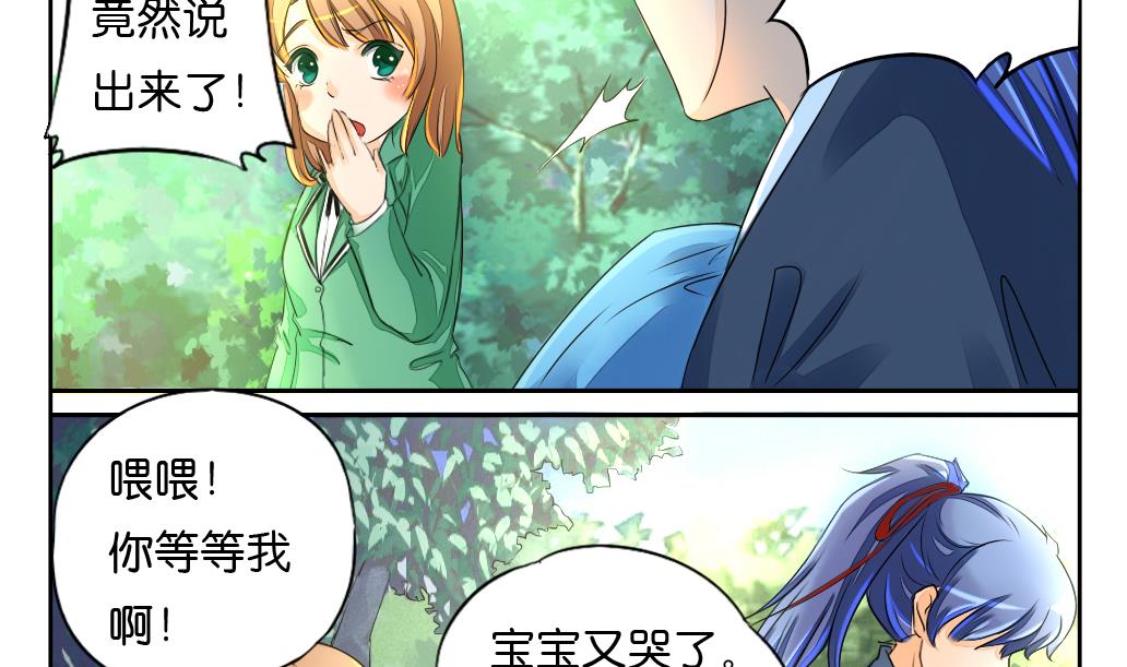 墨之泉科技有限公司漫画,第3话 迷失1图