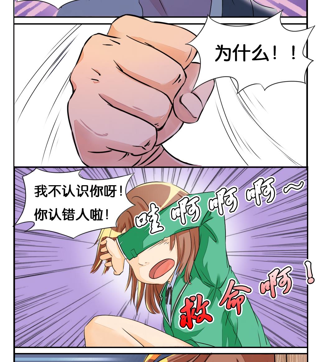 墨之影凯隐漫画,第2话 穿越2图