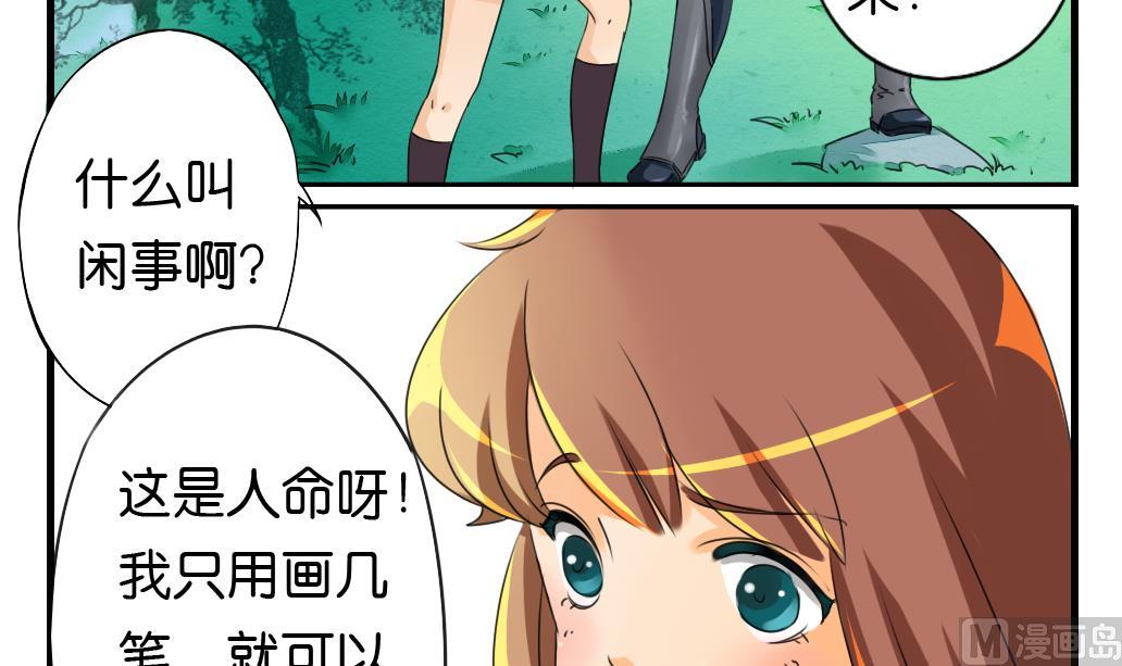 墨魂笔之踪攻略漫画,第9话 灾民1图