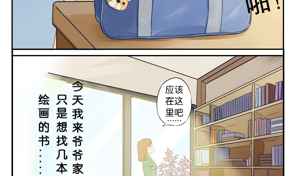 墨之影卡莎装备漫画,第1话 轮回1图