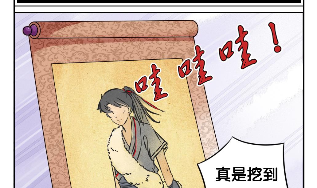 墨之影武者剑圣漫画,第2话 穿越2图