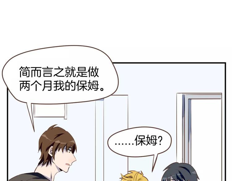 小伙子毛线店漫画,第2话  被闯入的心2图