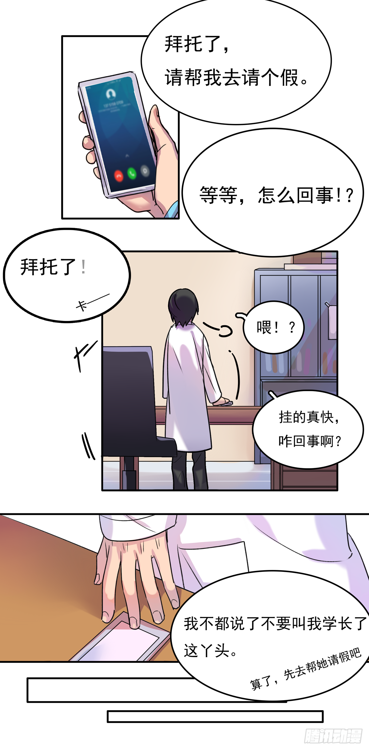 魔王之眼漫画,初来此地之人2图