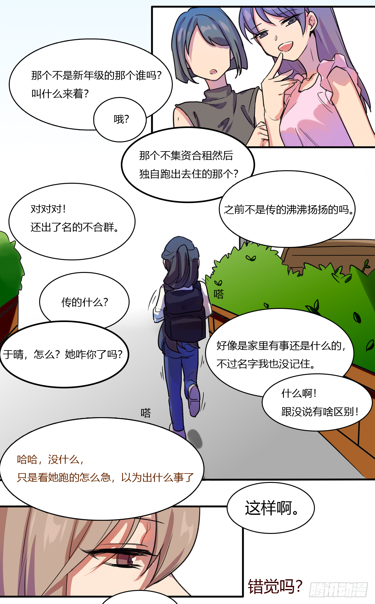 魔王之约漫画,混与乱与人之群2图