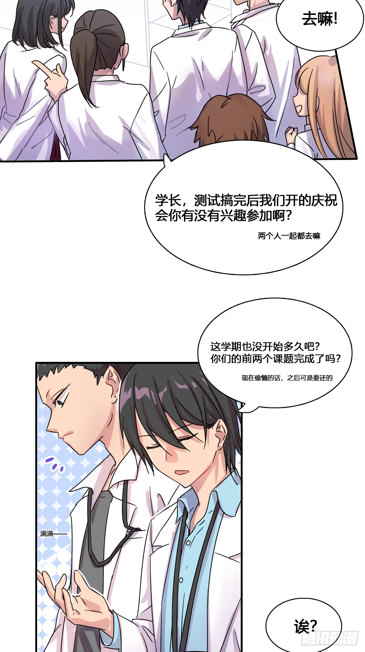 魔王之约漫画,故去，在现，未来2图