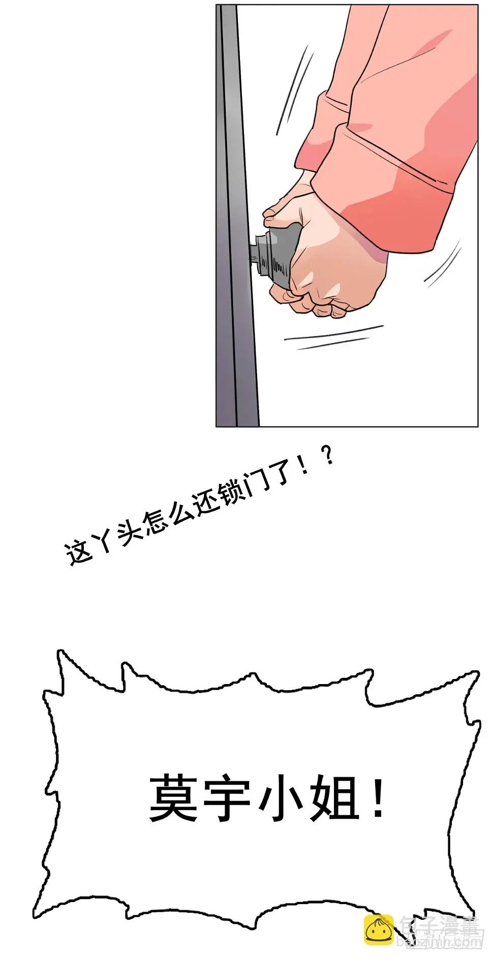 魔王之旅怎么开槽位漫画,小小的逃窜2图