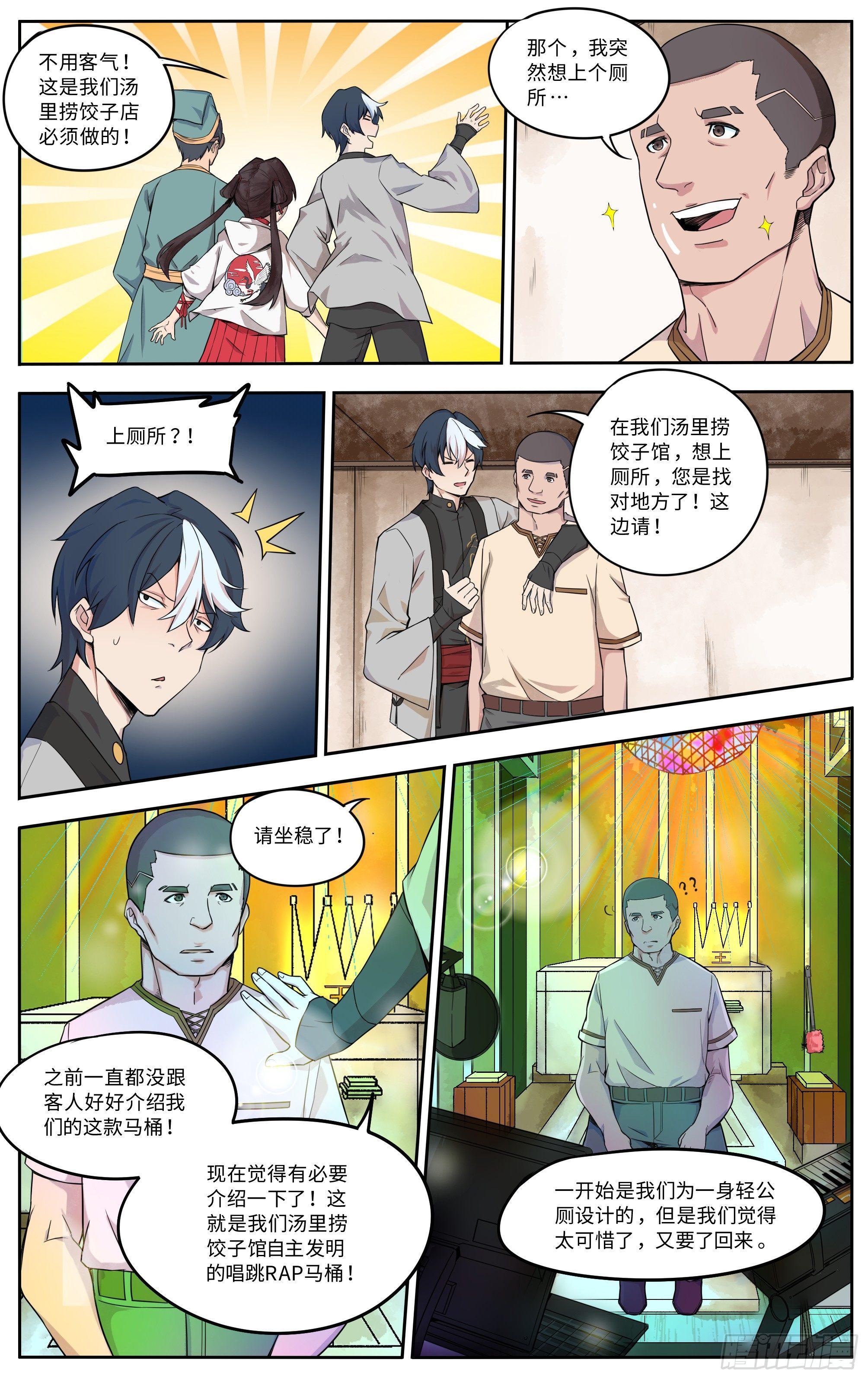 这家饺子馆有特殊服务漫画,我有特别的剃腿毛技巧1图