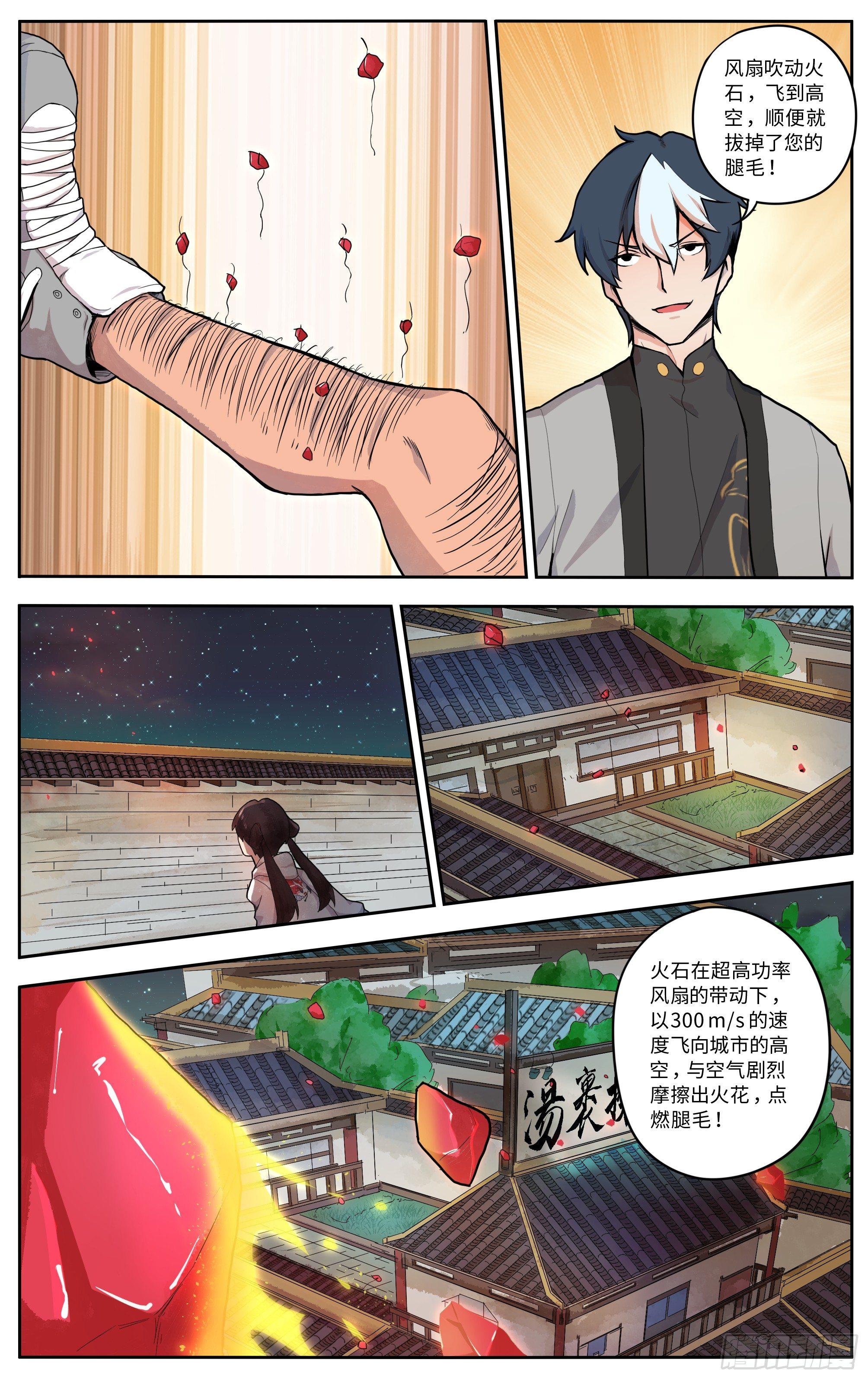 这家饺子馆有特殊服务漫画,我有特别的剃腿毛技巧1图