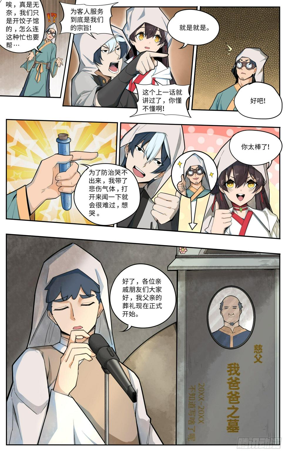 饺子馆饭店漫画,坟头蹦迪2图