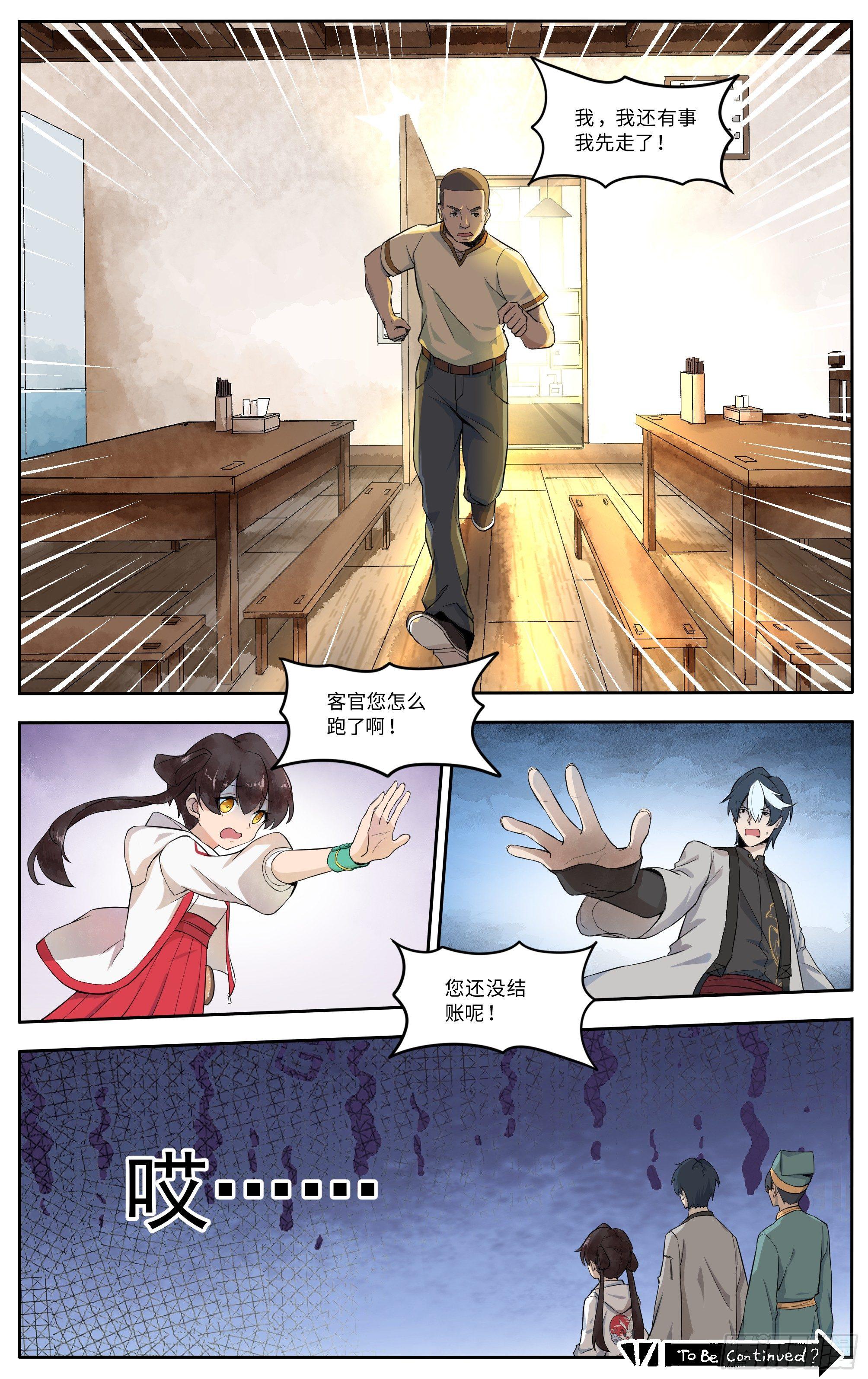 这家饺子馆有特殊服务漫画,我有特别的剃腿毛技巧1图
