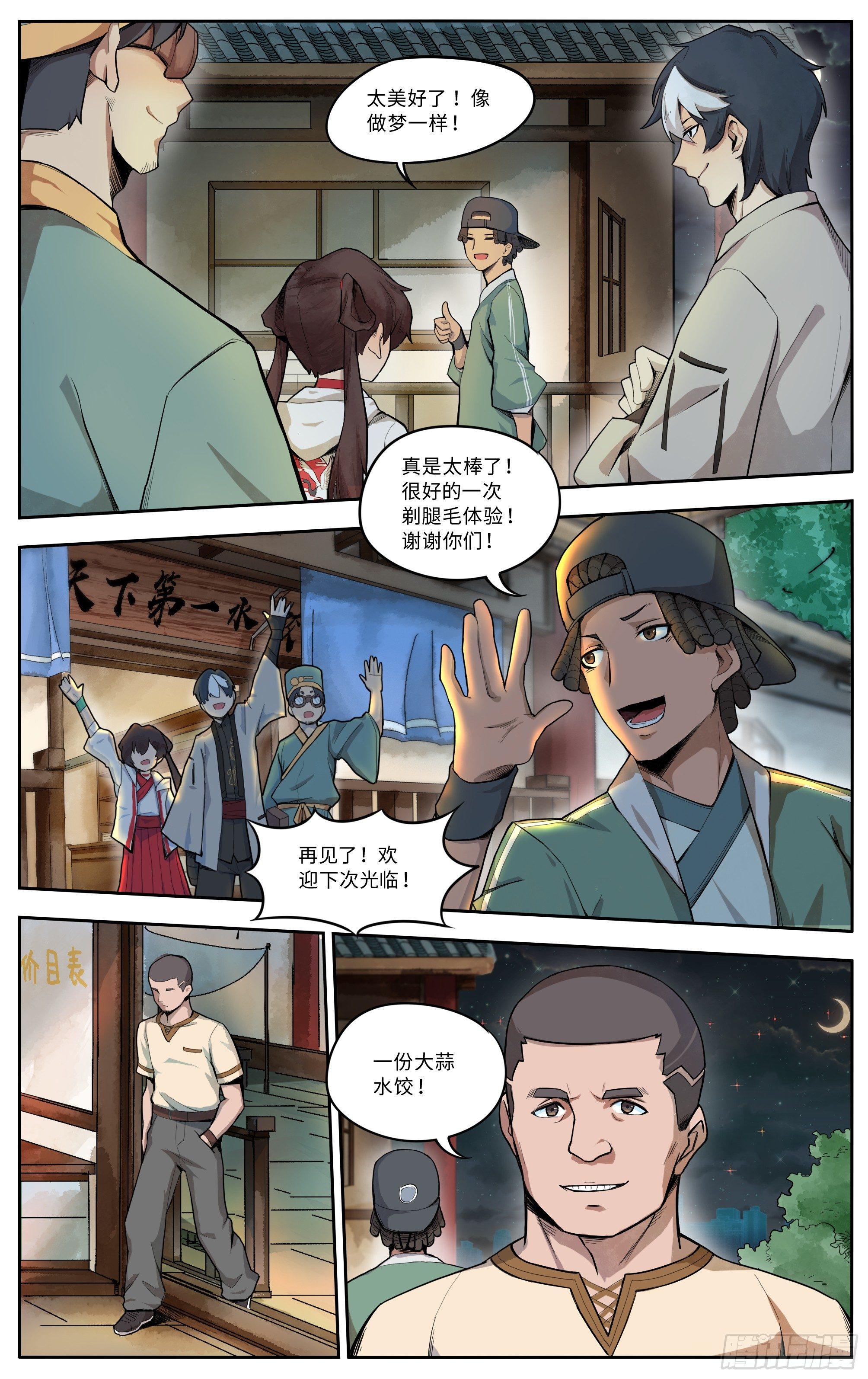 这家饺子馆有特殊服务漫画,我有特别的剃腿毛技巧1图