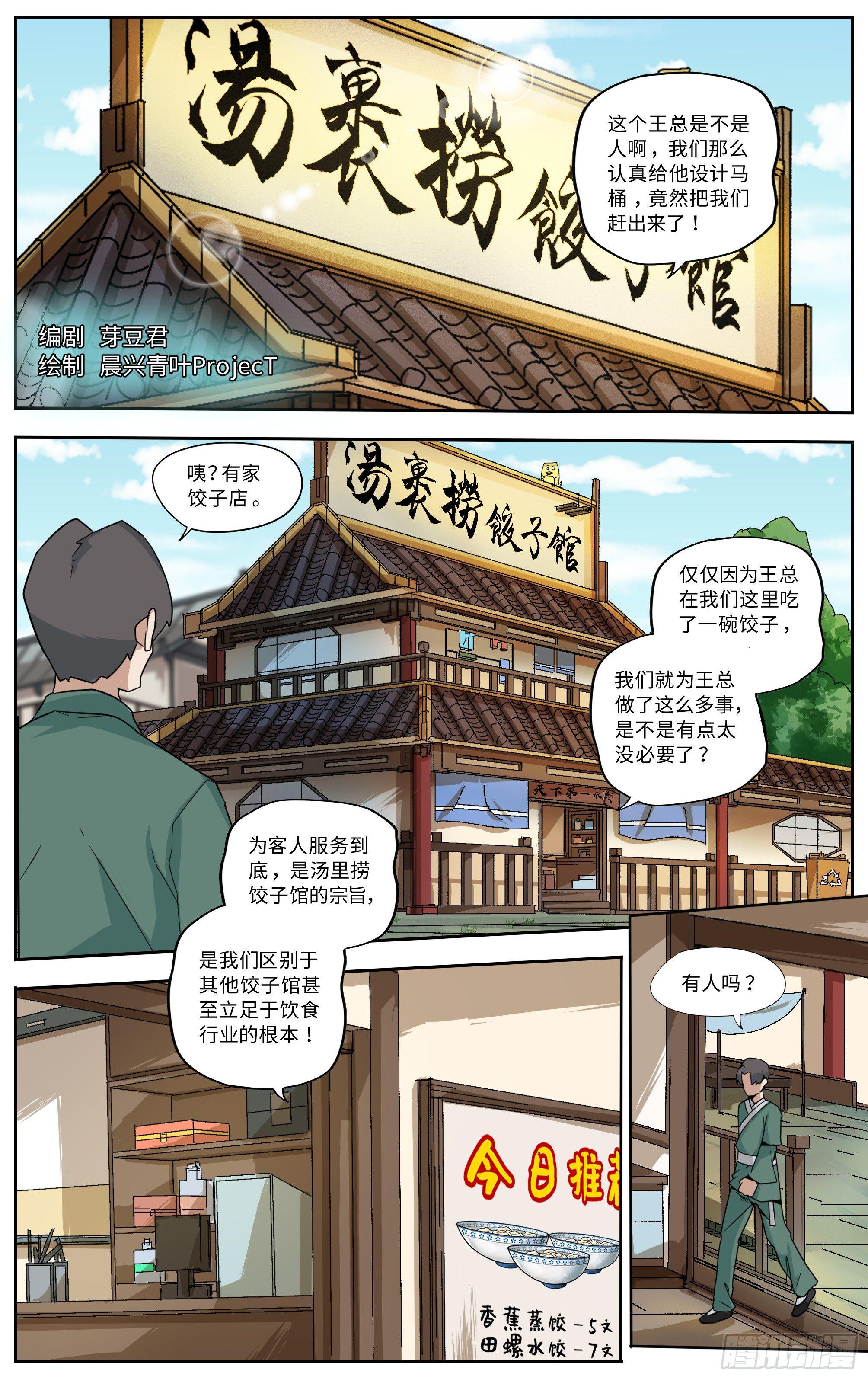 这家饺子馆有特殊服务漫画,电钻的错误使用方法1图