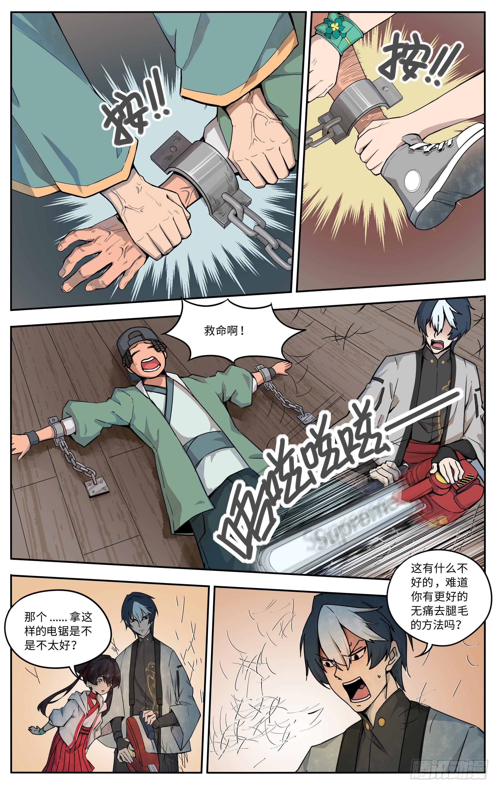 这家饺子馆有特殊服务漫画,我有特别的剃腿毛技巧1图