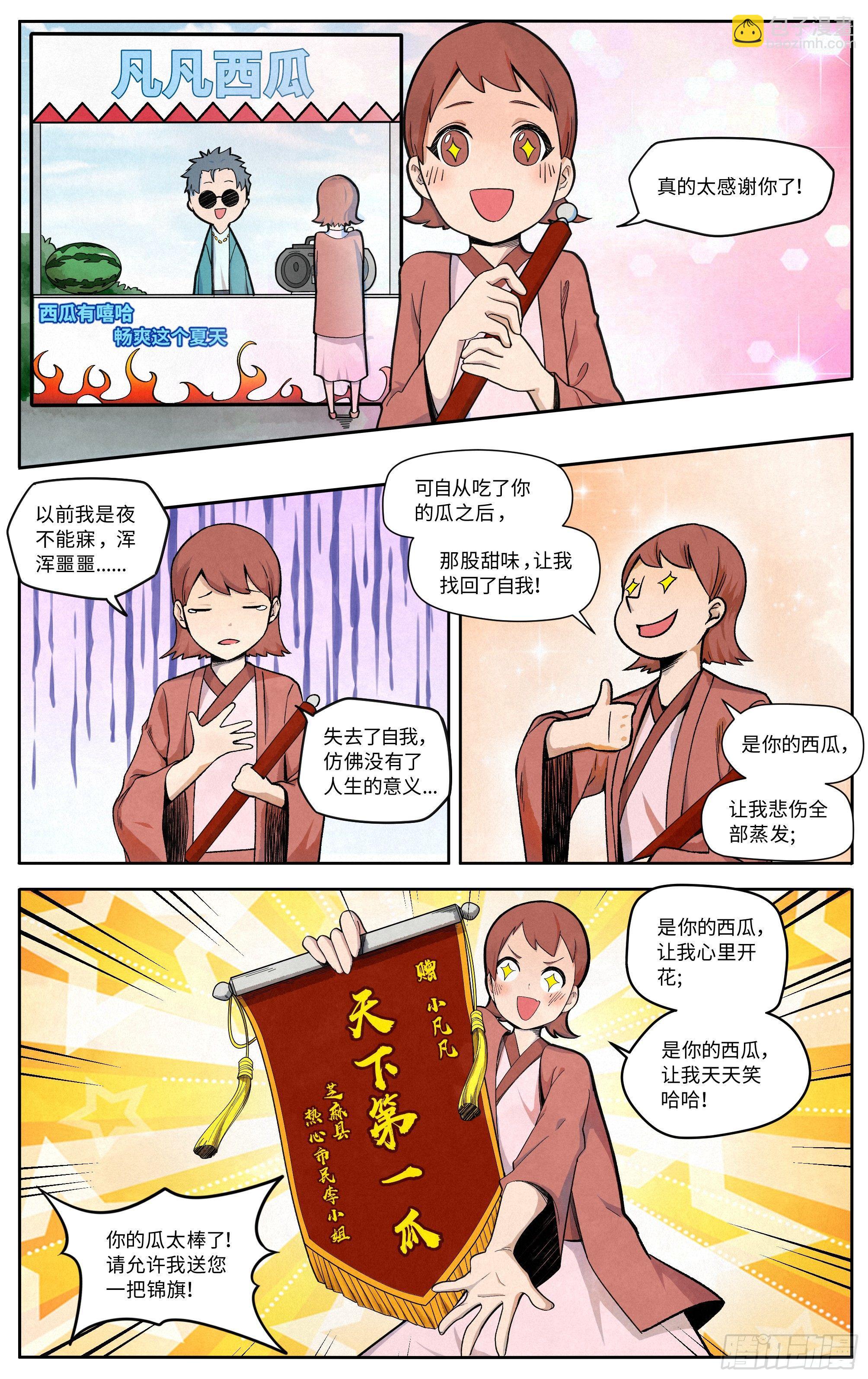 特色饺子店漫画,卖西瓜2图