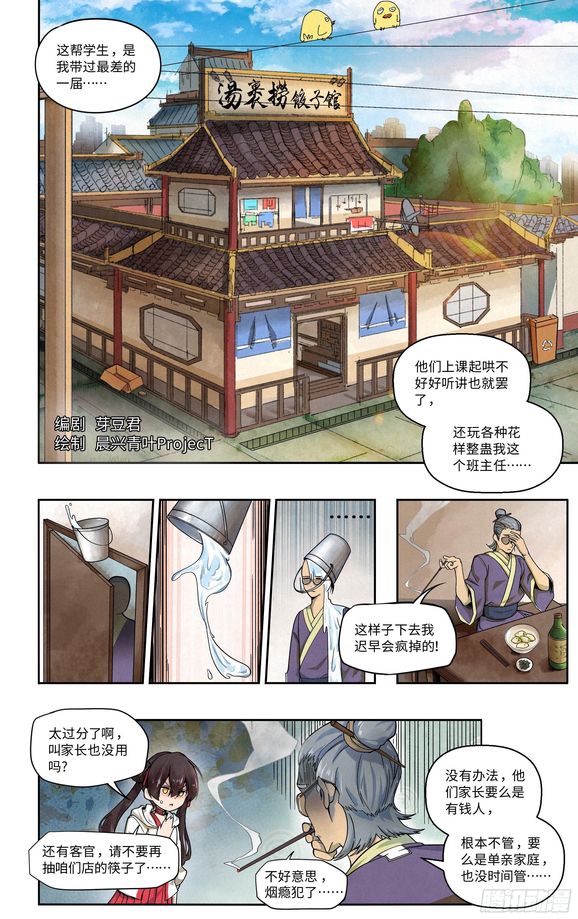 29元自助饺子馆漫画,这帮学生是我带过最差的一届1图