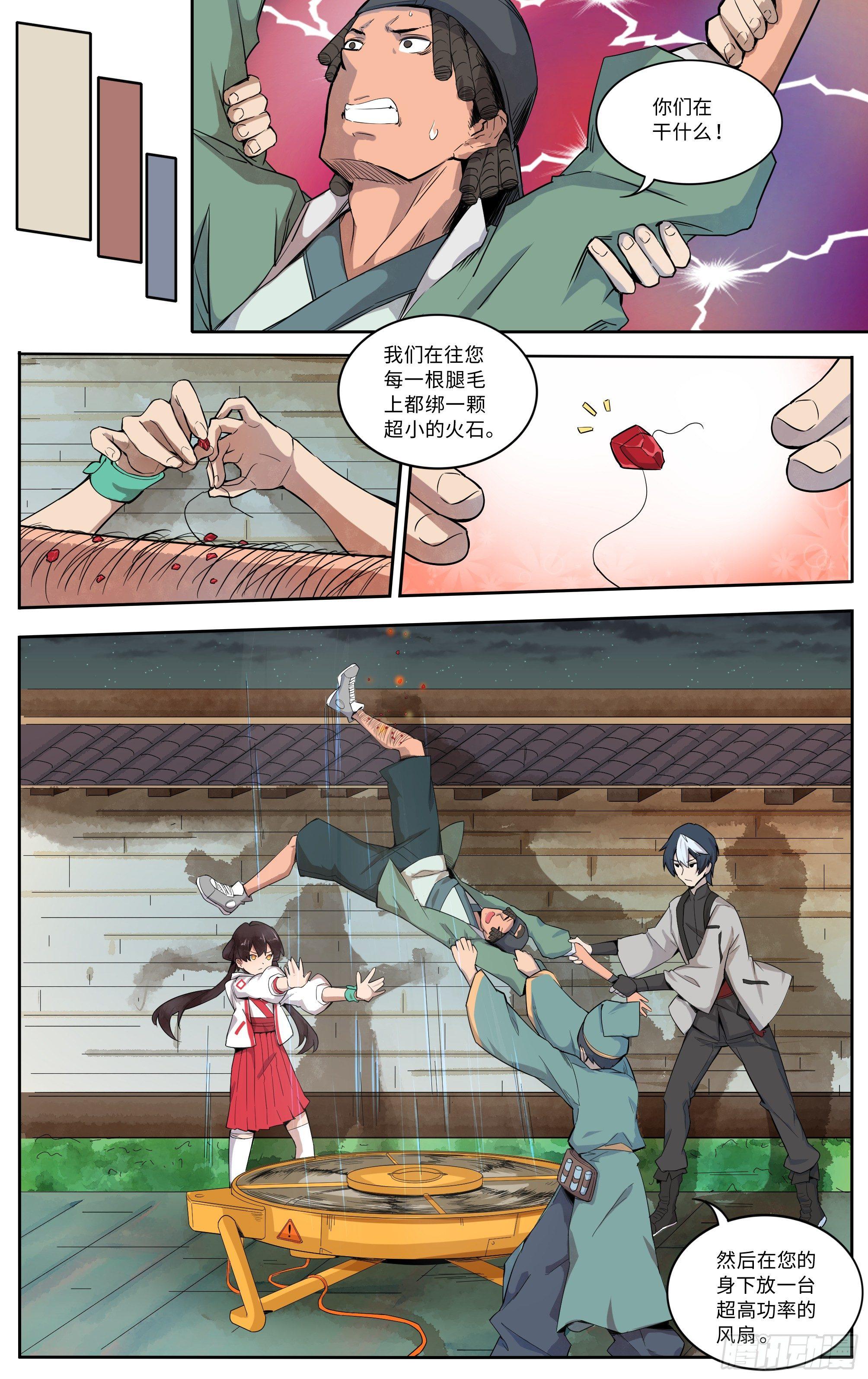 这家饺子馆有特殊服务漫画,我有特别的剃腿毛技巧2图