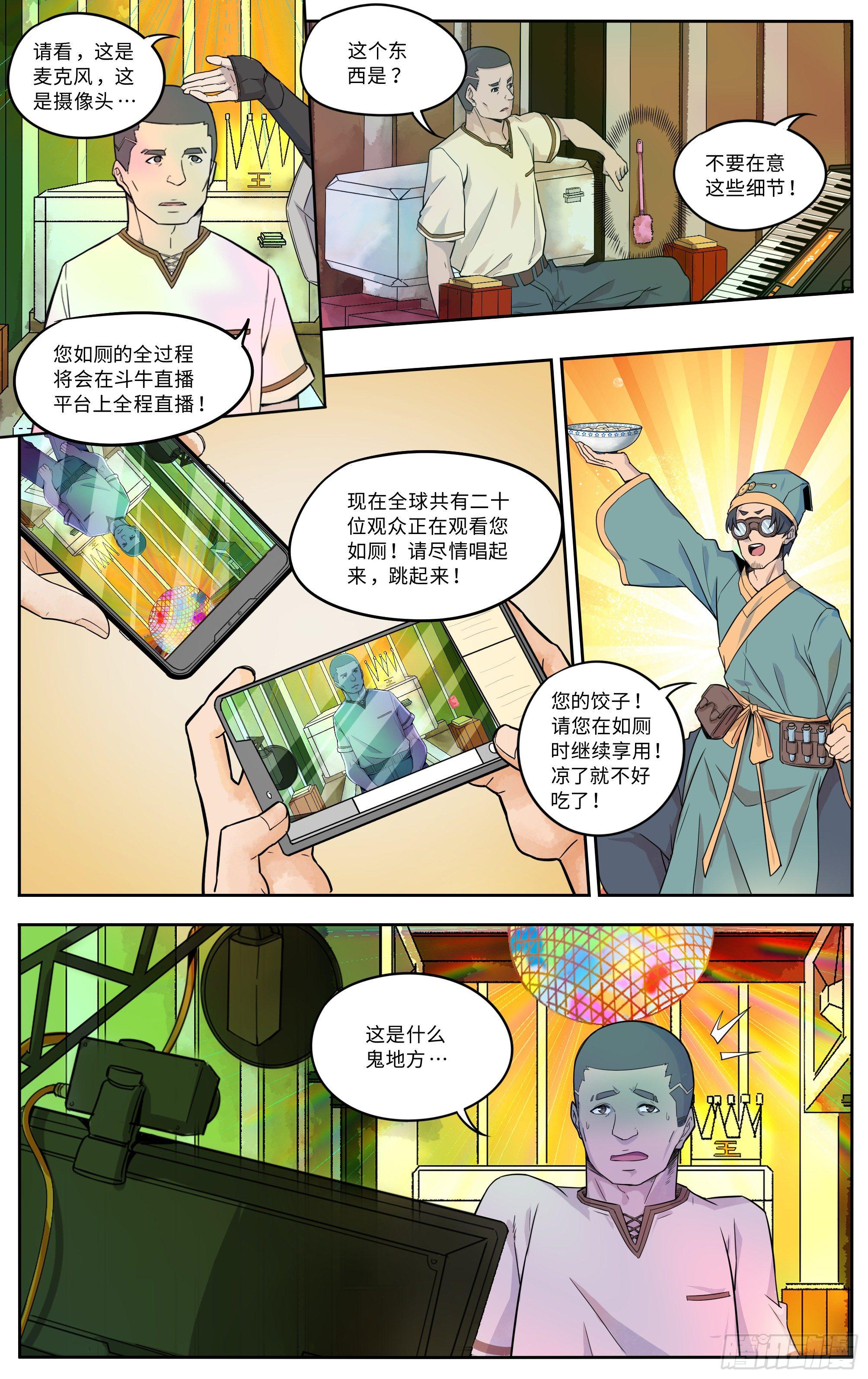 这家饺子馆有特殊服务漫画,我有特别的剃腿毛技巧2图