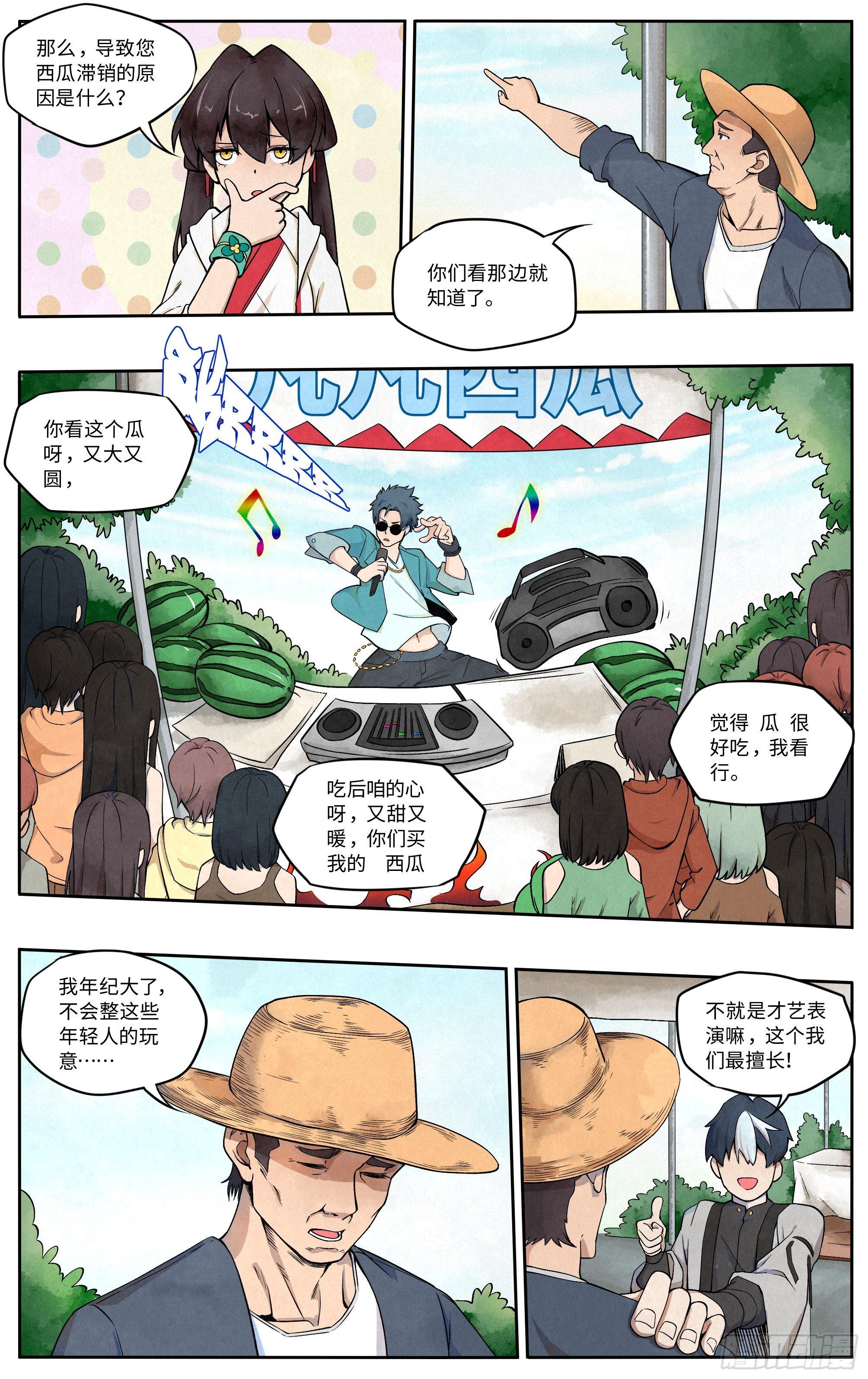 饺子馆有招服务员吗漫画,卖西瓜2图