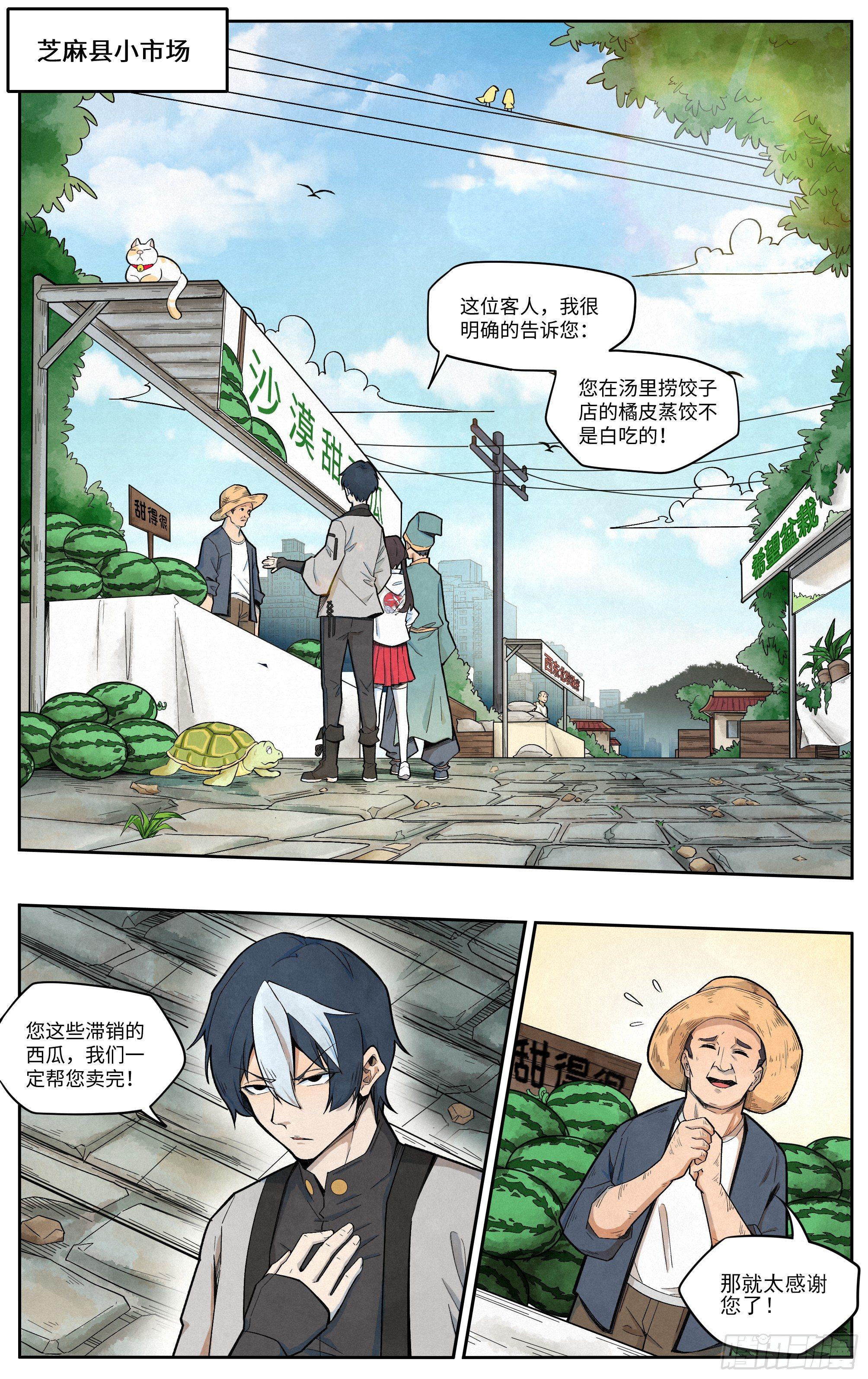 饺子馆有招服务员吗漫画,卖西瓜1图