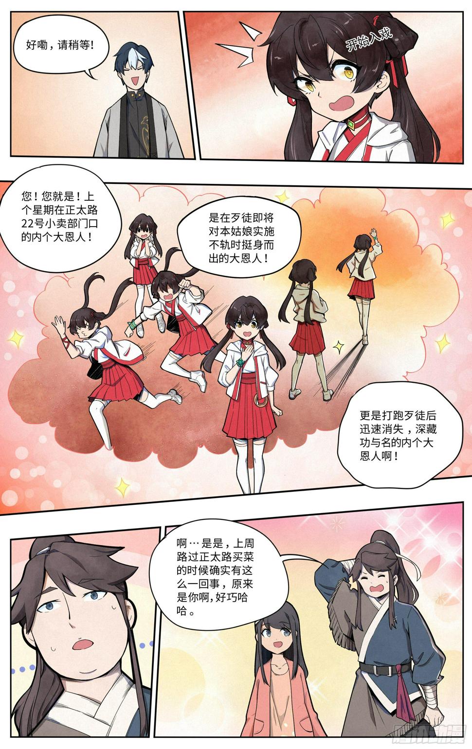 饺子馆有招服务员吗漫画,相亲1图