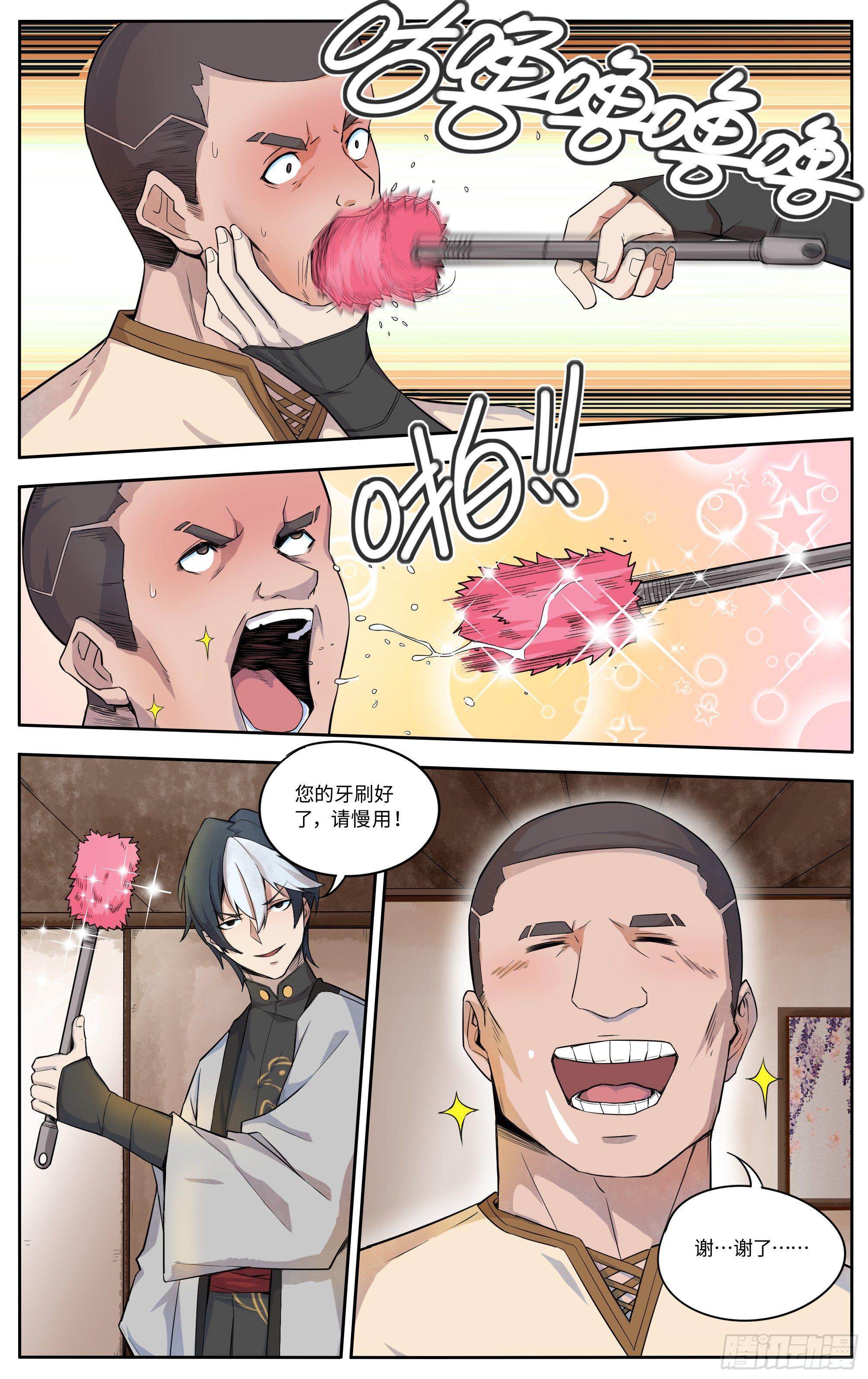 这家饺子馆有特殊服务漫画,我有特别的剃腿毛技巧2图