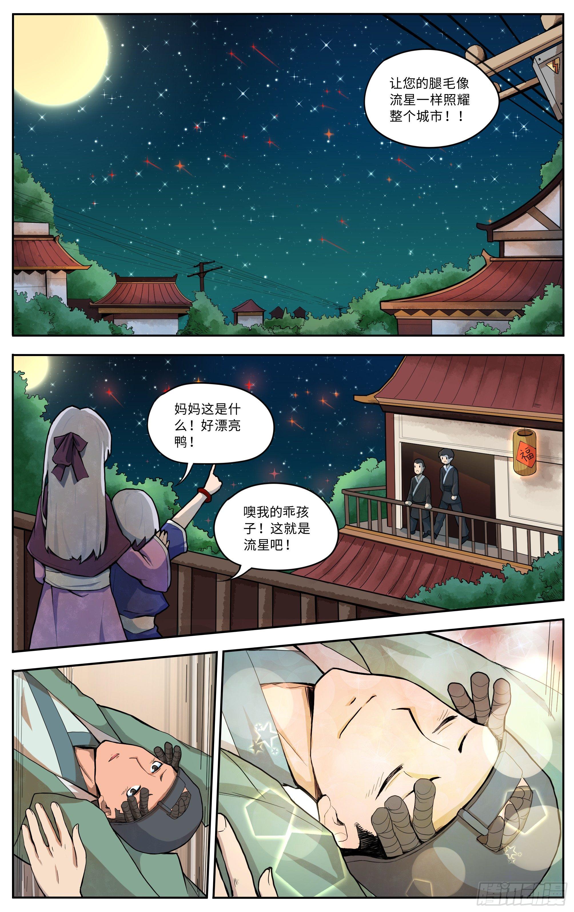 这家饺子馆有特殊服务漫画,我有特别的剃腿毛技巧2图