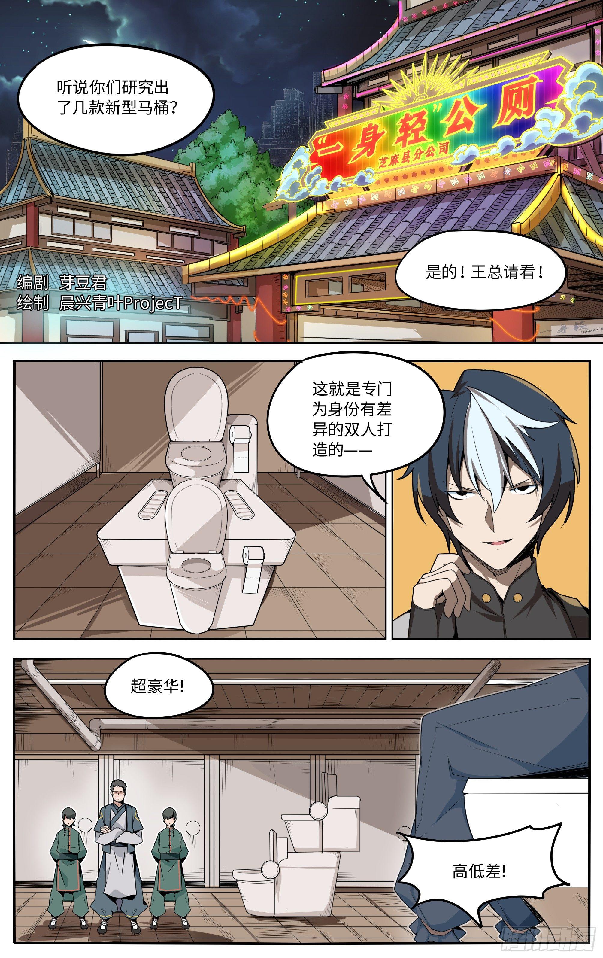 特色饺子店漫画,第一话让我们来谈谈马桶的问题1图