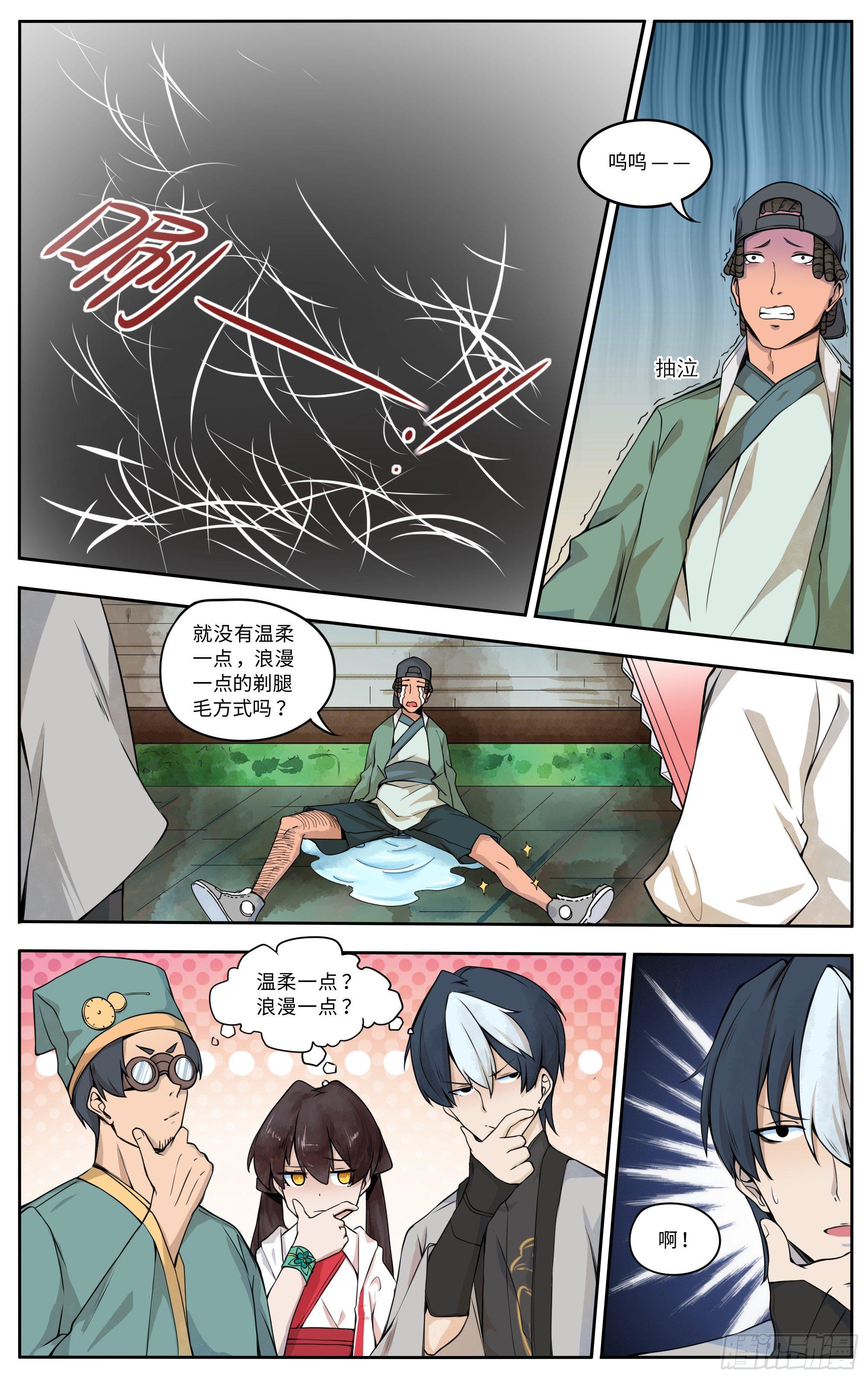 这家饺子馆有特殊服务漫画,我有特别的剃腿毛技巧1图