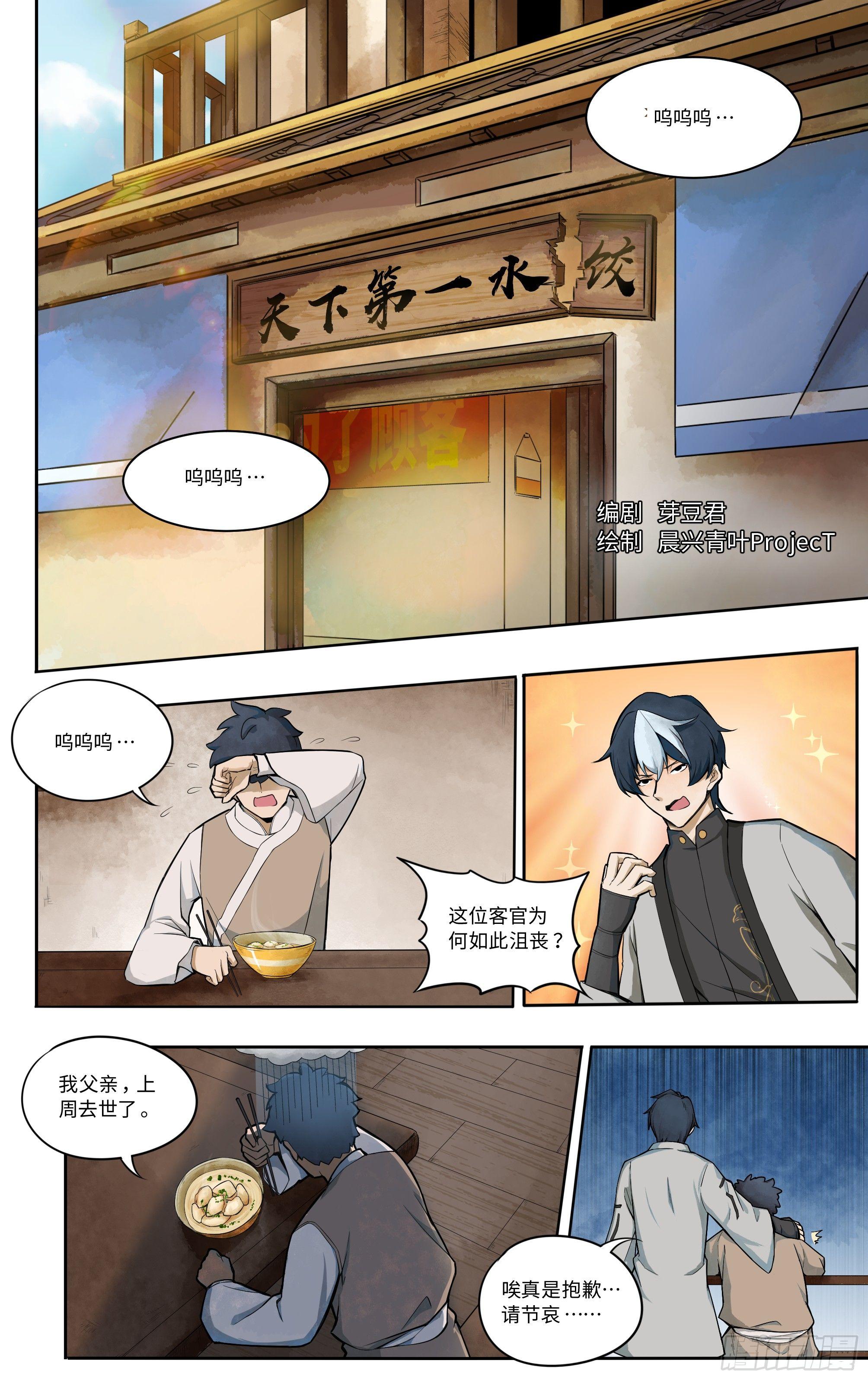 这家饺子馆有特殊服务吗漫画,坟头蹦迪1图