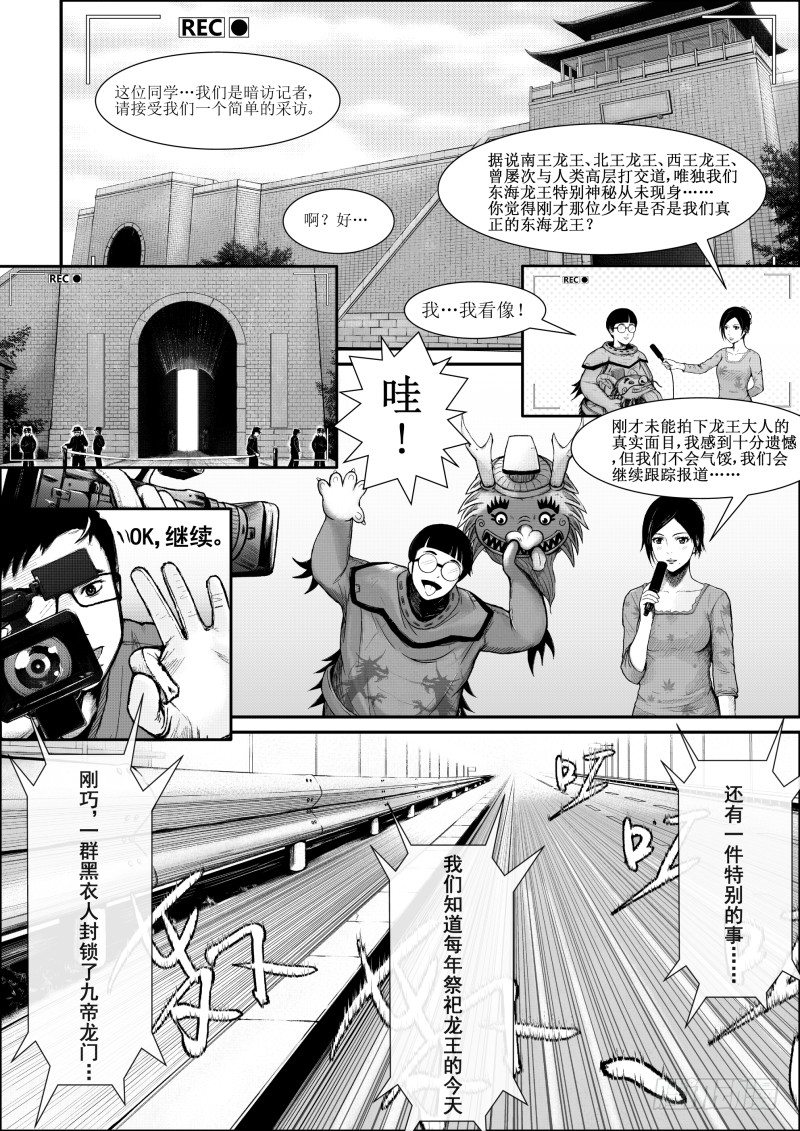 唤醒龙王漫画,七1图