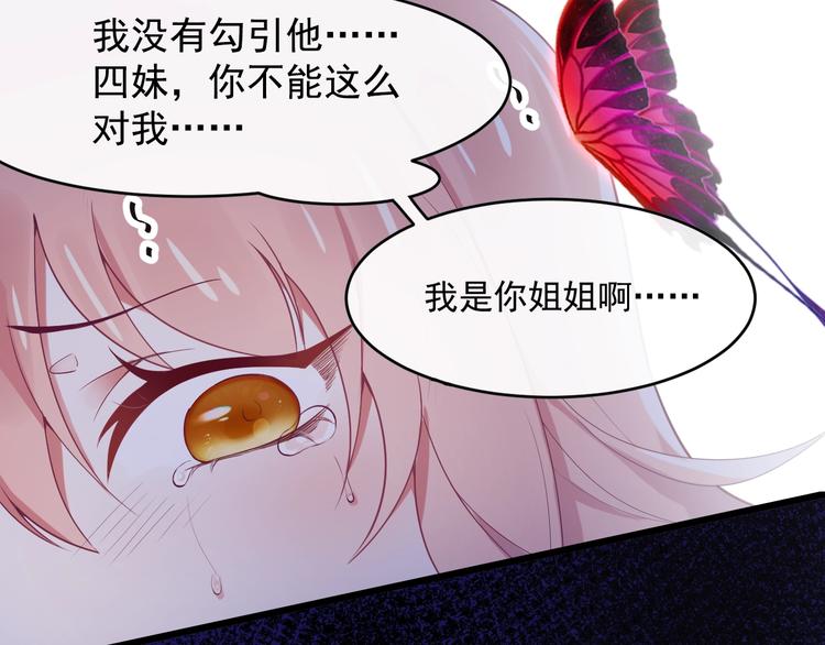 邪君难养小魔妃漫画,第1话 死而复生2图