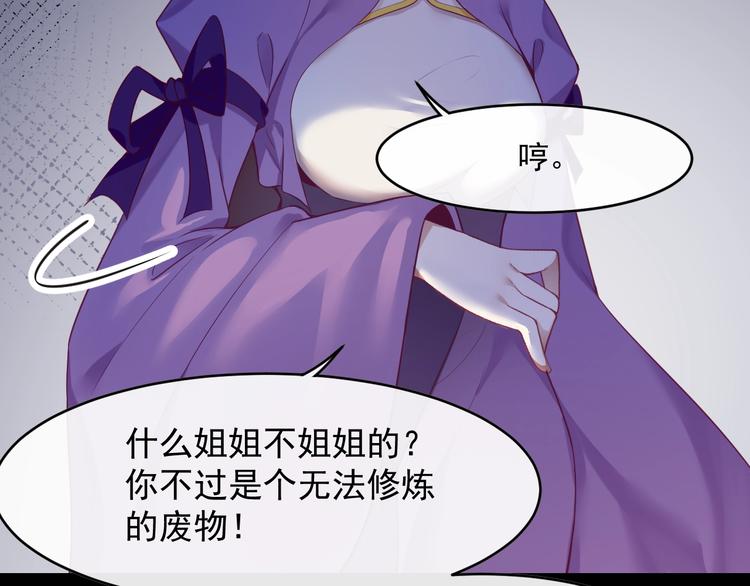 邪君难养小魔妃漫画,第1话 死而复生2图