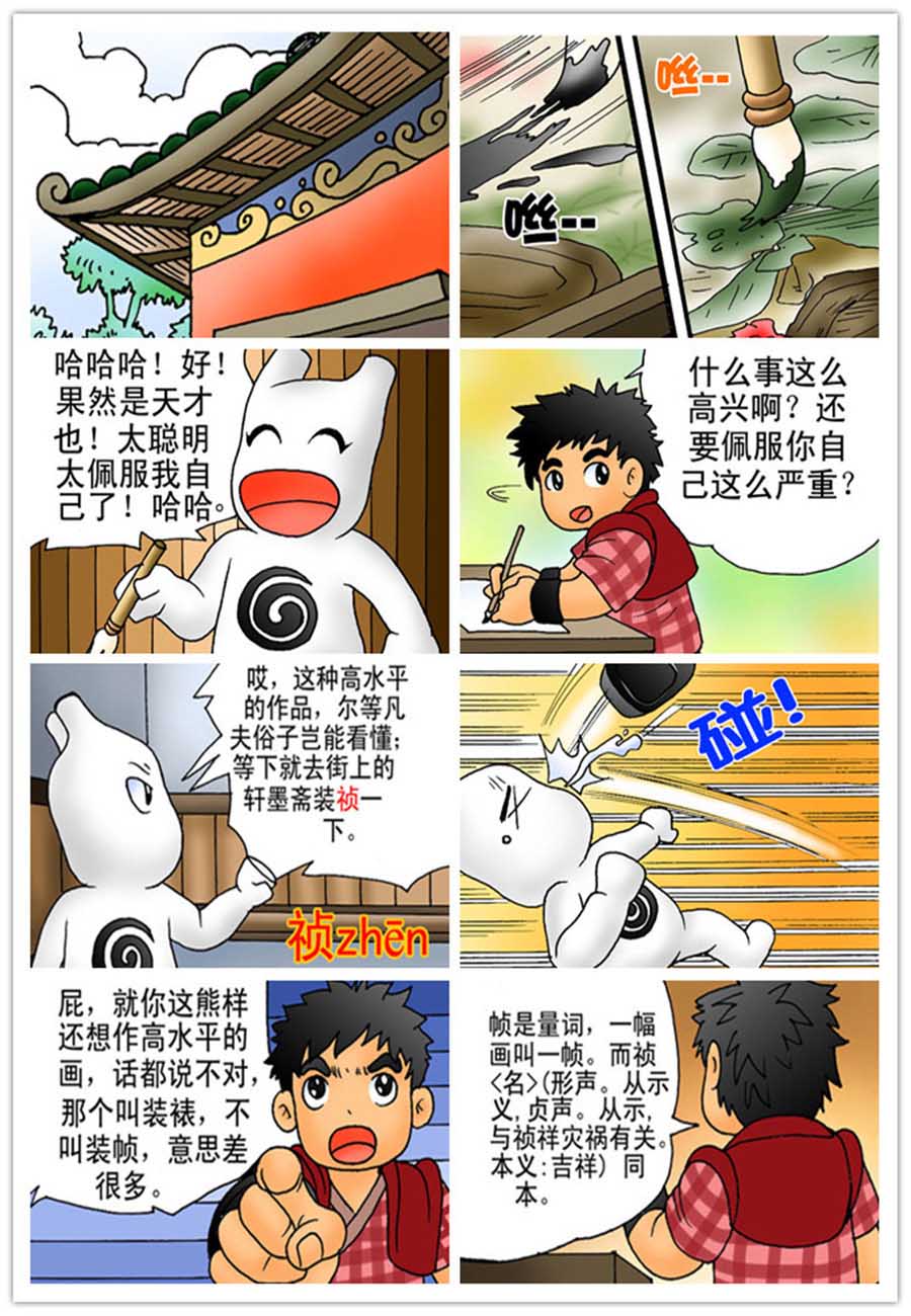 文叙解字漫画,文叙解字 第10集2图