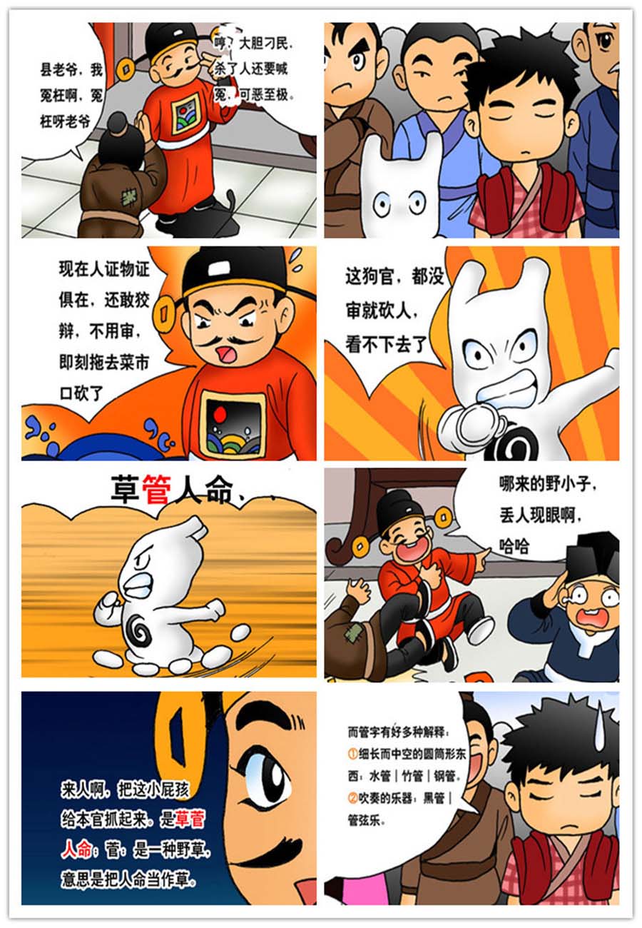 文叙解字漫画,文叙解字 第2集2图