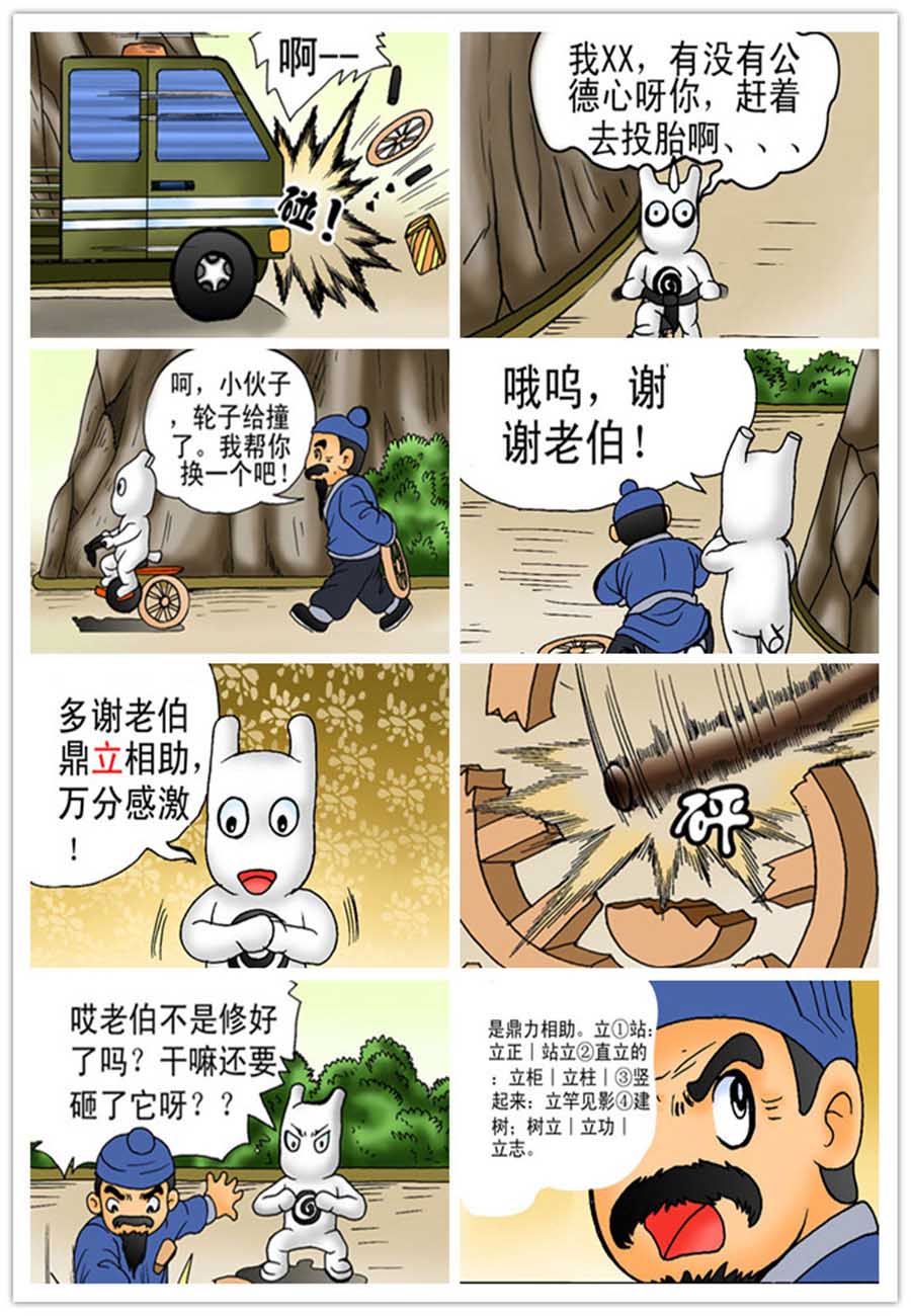 文叙解字漫画,文叙解字 第12集2图