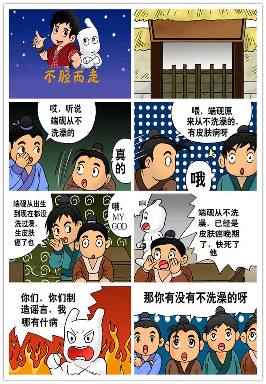 文叙解字漫画,文叙解字 第2集2图