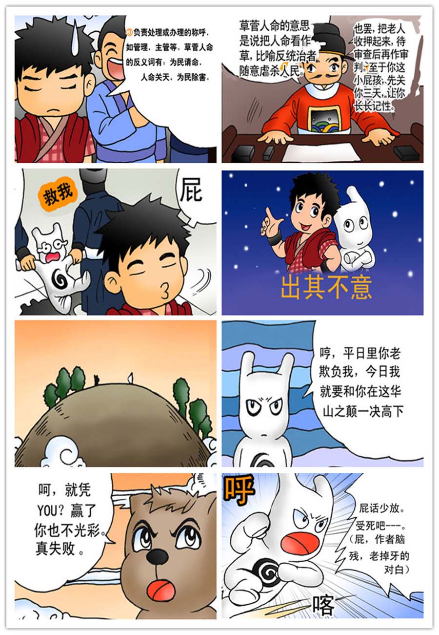 文叙解字漫画,文叙解字 第2集1图