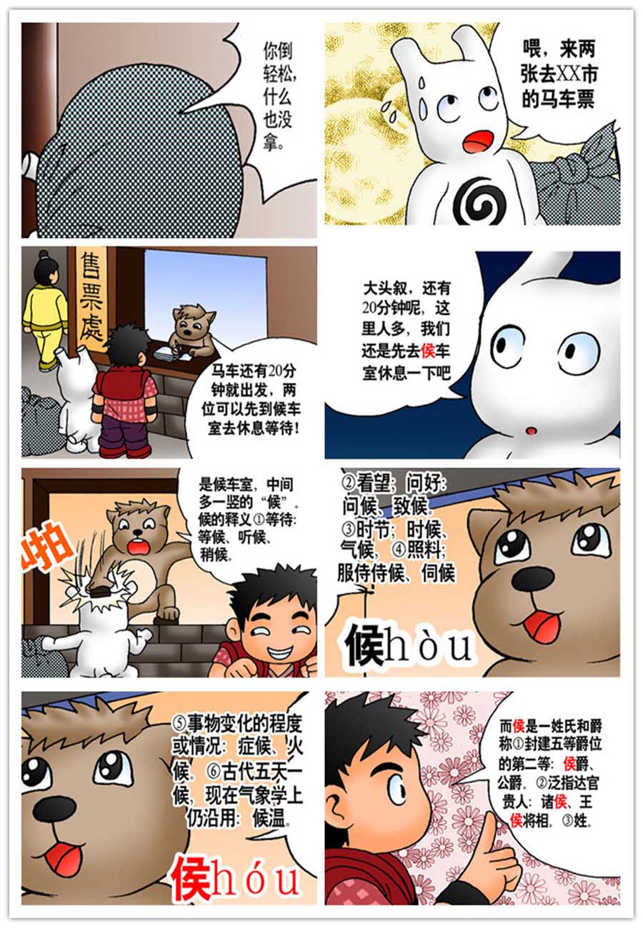 文叙解字漫画,文叙解字 第3集1图
