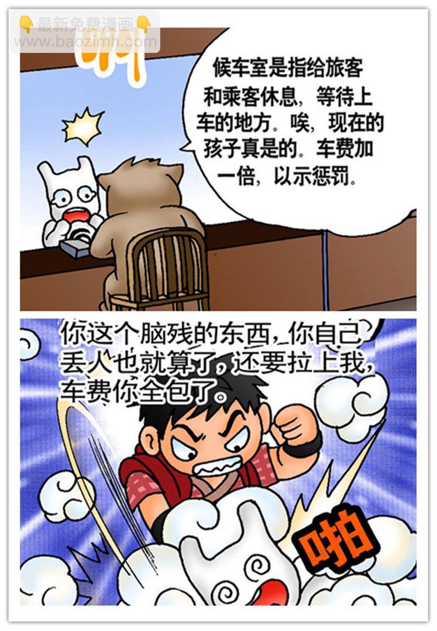 文叙解字漫画,文叙解字 第3集2图