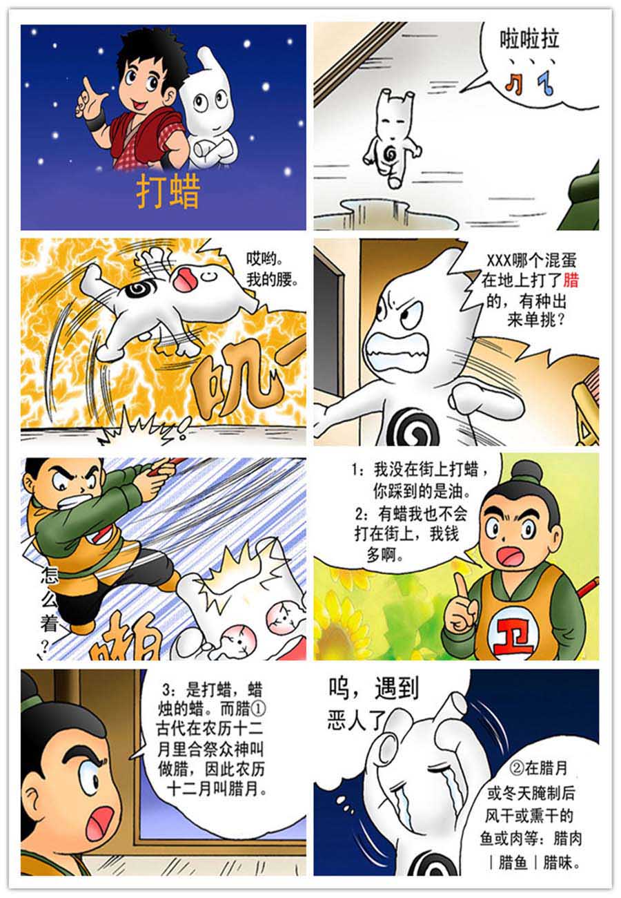 文叙解字漫画,文叙解字 第3集2图