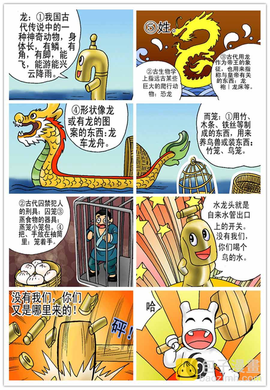 文叙解字漫画,文叙解字 第8集1图