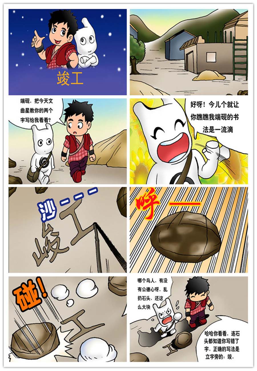 文叙解字漫画,文叙解字 第5集2图